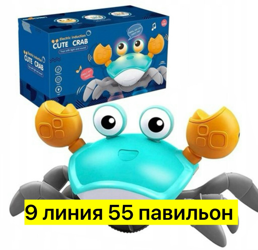 интерактивный краб купить в Интернет-магазине Садовод База - цена 500 руб Садовод интернет-каталог