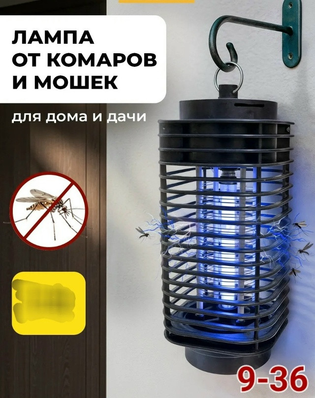 Антимоскитная лампа купить в Интернет-магазине Садовод База - цена 300 руб Садовод интернет-каталог