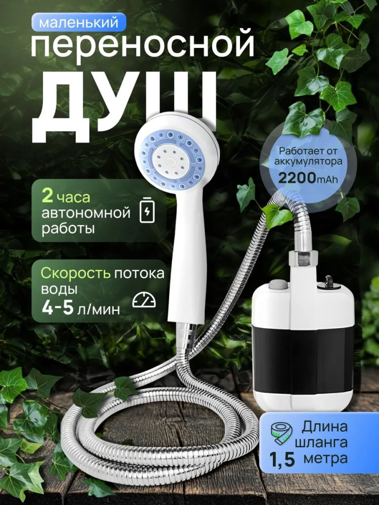 летний душ для дачи купить в Интернет-магазине Садовод База - цена 650 руб Садовод интернет-каталог