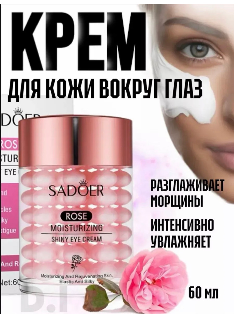 крем для век купить в Интернет-магазине Садовод База - цена 100 руб Садовод интернет-каталог