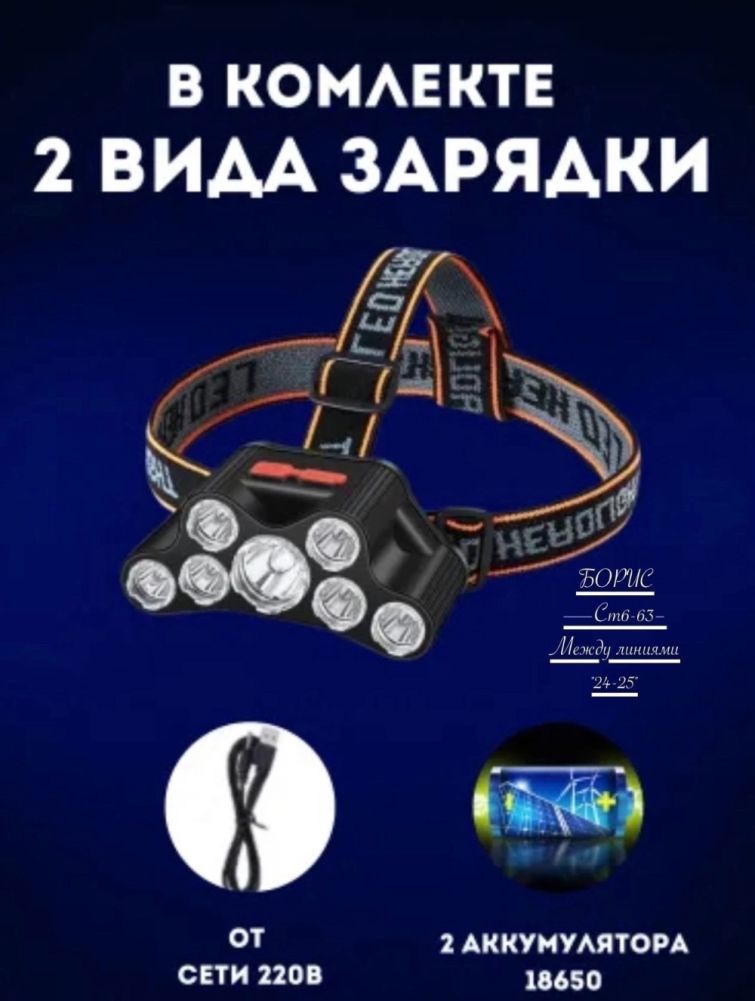 Налобный фонарь F-T26🔻 купить в Интернет-магазине Садовод База - цена 150 руб Садовод интернет-каталог