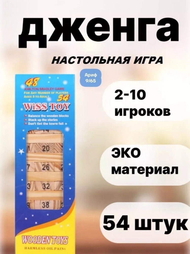 ✅ Игра настольная Jenga Дженга. купить в Интернет-магазине Садовод База - цена 199 руб Садовод интернет-каталог