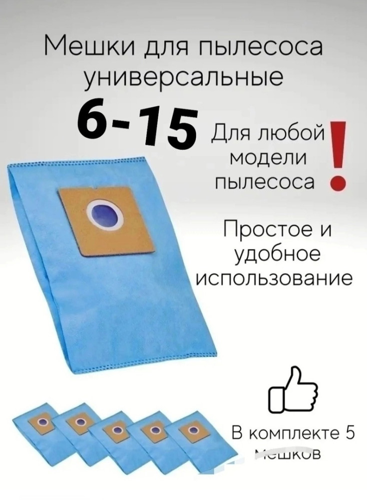 Мешки для пылесоса купить в Интернет-магазине Садовод База - цена 150 руб Садовод интернет-каталог