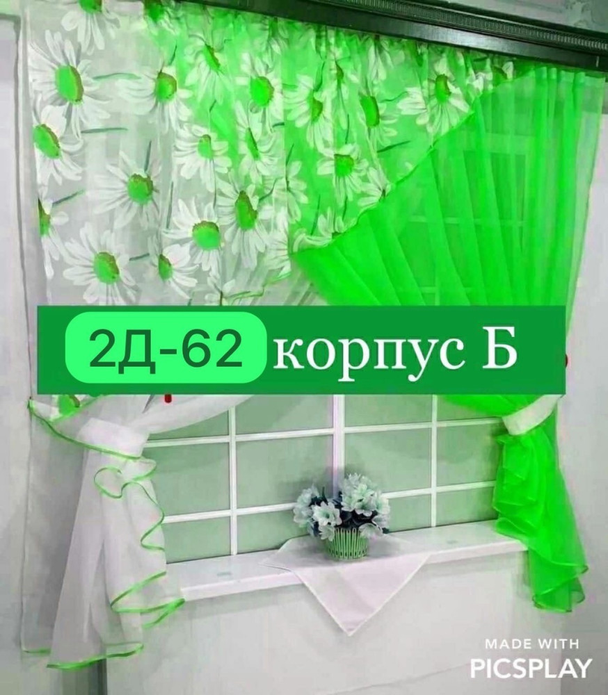 штора купить в Интернет-магазине Садовод База - цена 700 руб Садовод интернет-каталог