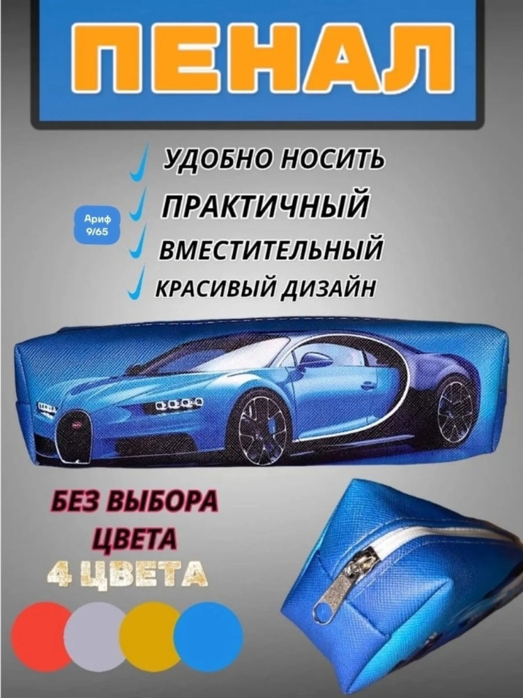 пенал купить в Интернет-магазине Садовод База - цена 49 руб Садовод интернет-каталог