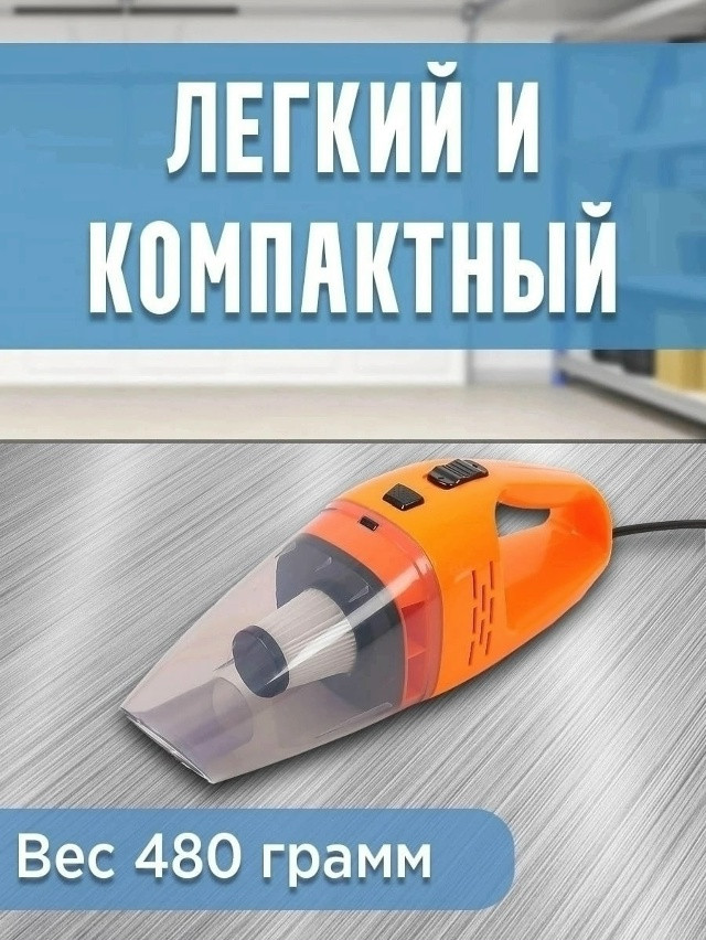 Автомобильный пылесос купить в Интернет-магазине Садовод База - цена 350 руб Садовод интернет-каталог