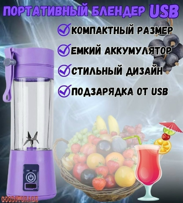 Блендер для приготовления коктейлей и смузи  🔥🔥🔥 купить в Интернет-магазине Садовод База - цена 299 руб Садовод интернет-каталог