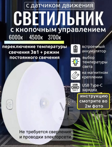 беспроводной светодиодный светильник с датчиком движения САДОВОД официальный интернет-каталог