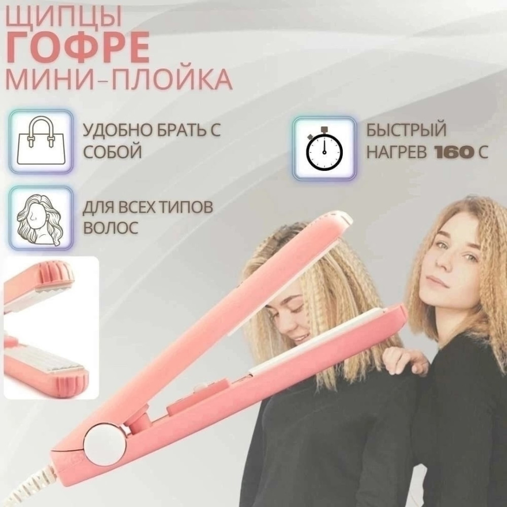 Плойка гофре купить в Интернет-магазине Садовод База - цена 99 руб Садовод интернет-каталог