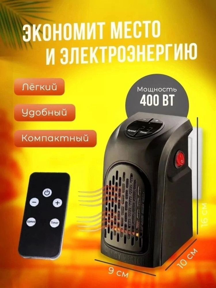 обогреватель купить в Интернет-магазине Садовод База - цена 499 руб Садовод интернет-каталог