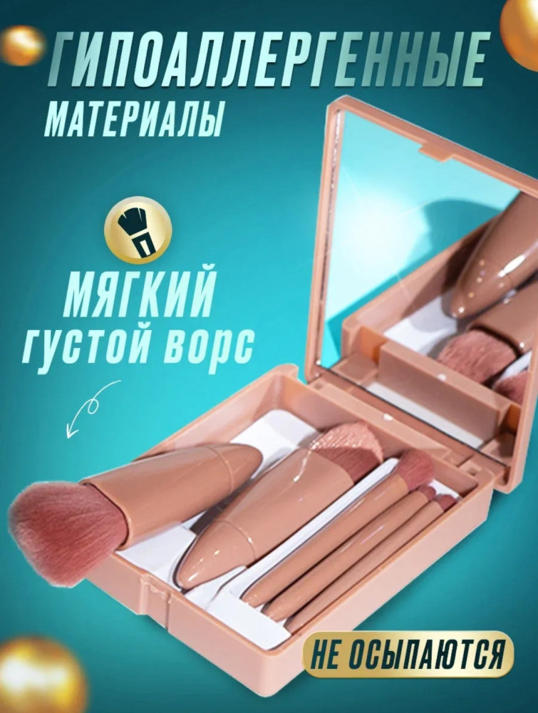 Кисти для макияжа купить в Интернет-магазине Садовод База - цена 150 руб Садовод интернет-каталог