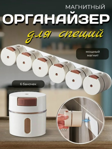 Емкости для специй САДОВОД официальный интернет-каталог