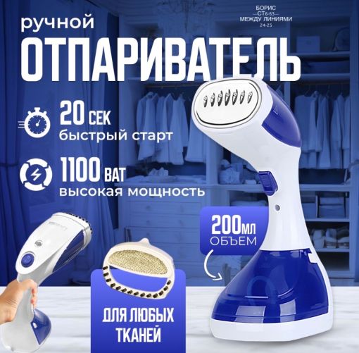 Портативный ручной мощный отпариватель для всех видов тканей, синий🔻 САДОВОД официальный интернет-каталог
