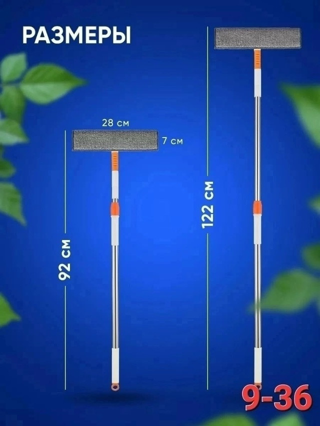 Швабра для мытья окон купить в Интернет-магазине Садовод База - цена 200 руб Садовод интернет-каталог
