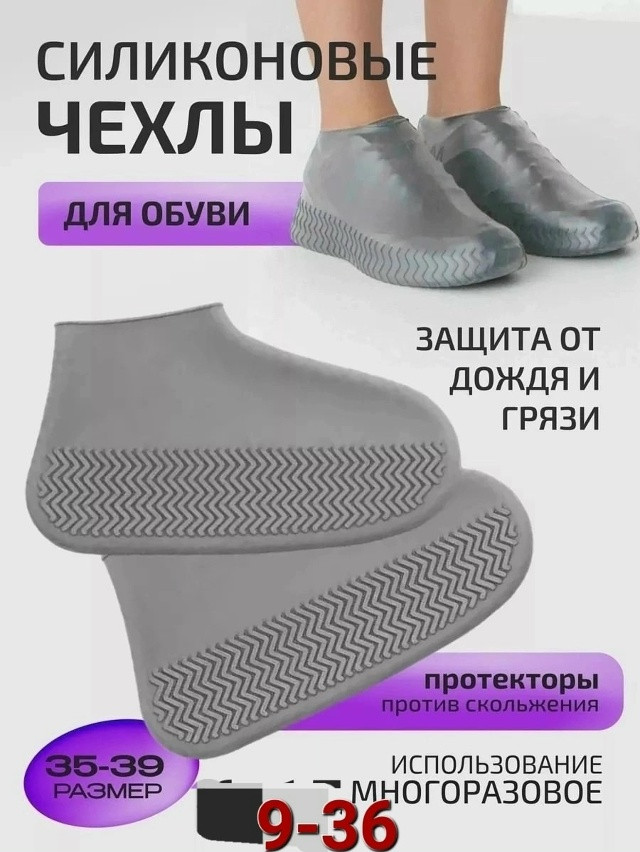 Чехол для обуви водонепроницаемый купить в Интернет-магазине Садовод База - цена 100 руб Садовод интернет-каталог