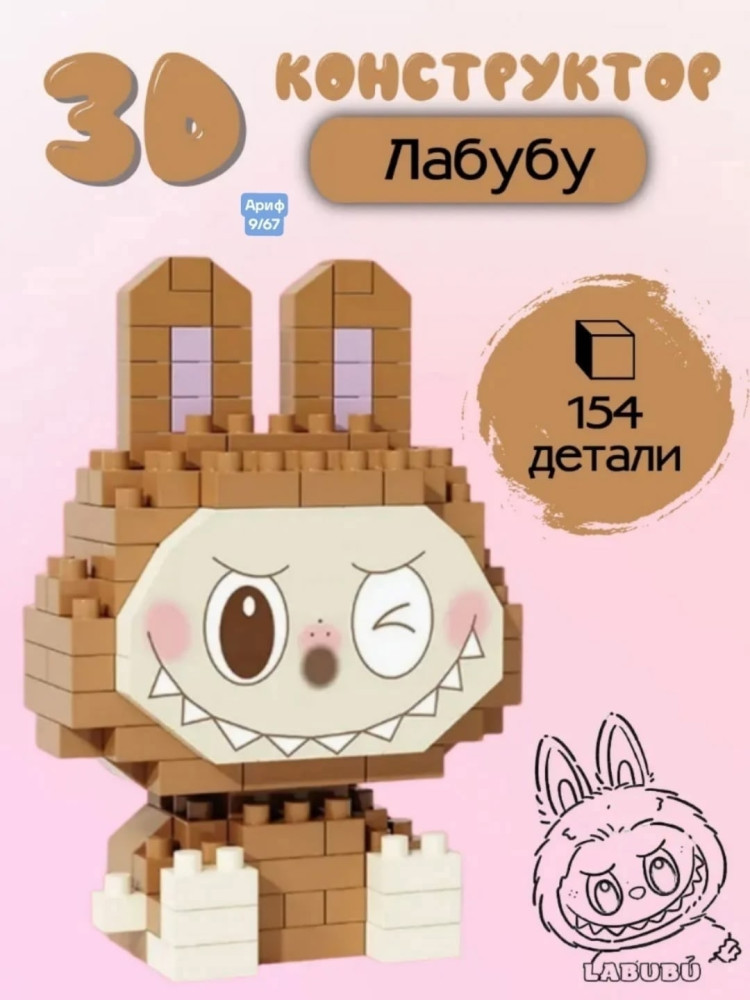 Конструктор купить в Интернет-магазине Садовод База - цена 99 руб Садовод интернет-каталог