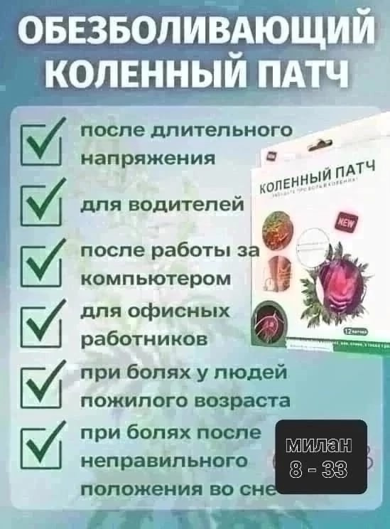 Пластырь от боли купить в Интернет-магазине Садовод База - цена 50 руб Садовод интернет-каталог