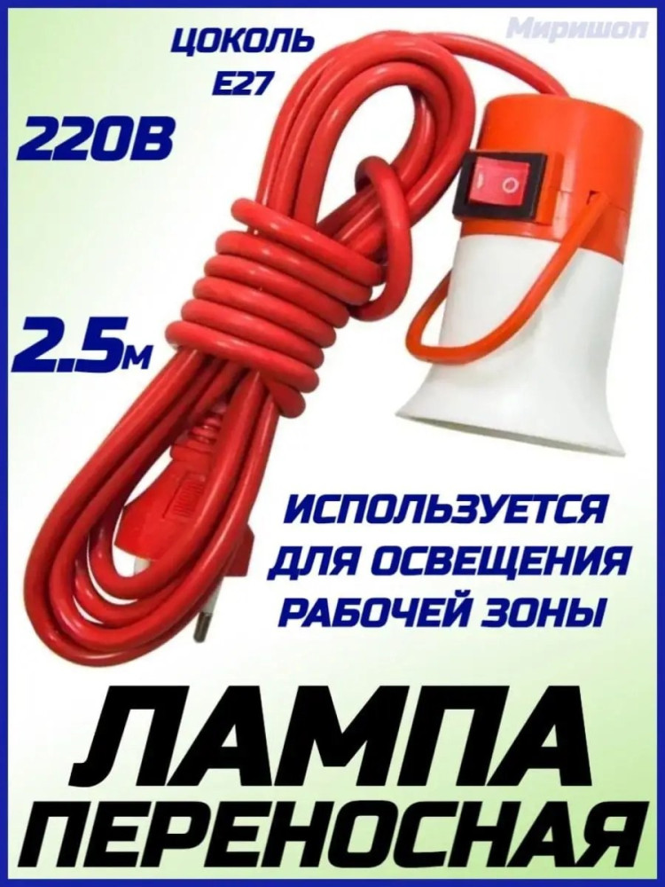 Светильник купить в Интернет-магазине Садовод База - цена 80 руб Садовод интернет-каталог