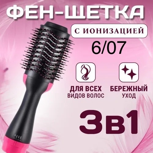Фен-щетка для волос купить в Интернет-магазине Садовод База - цена 550 руб Садовод интернет-каталог