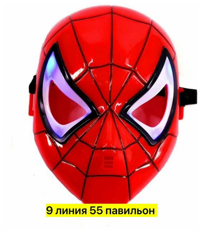 маска купить в Интернет-магазине Садовод База - цена 150 руб Садовод интернет-каталог