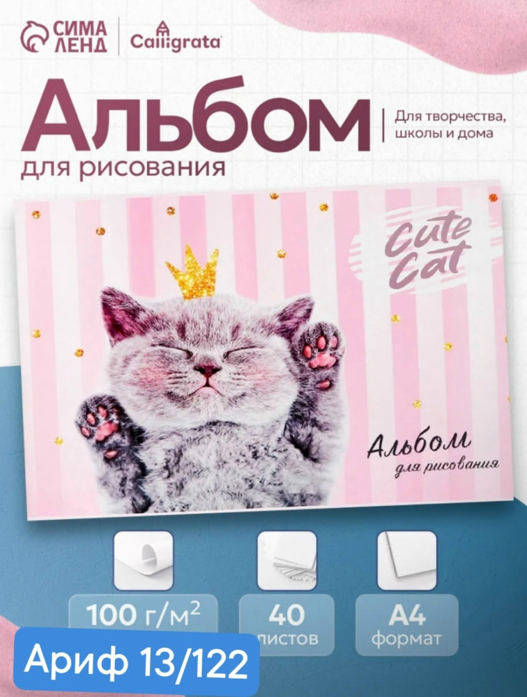 Альбом для рисования купить в Интернет-магазине Садовод База - цена 49 руб Садовод интернет-каталог