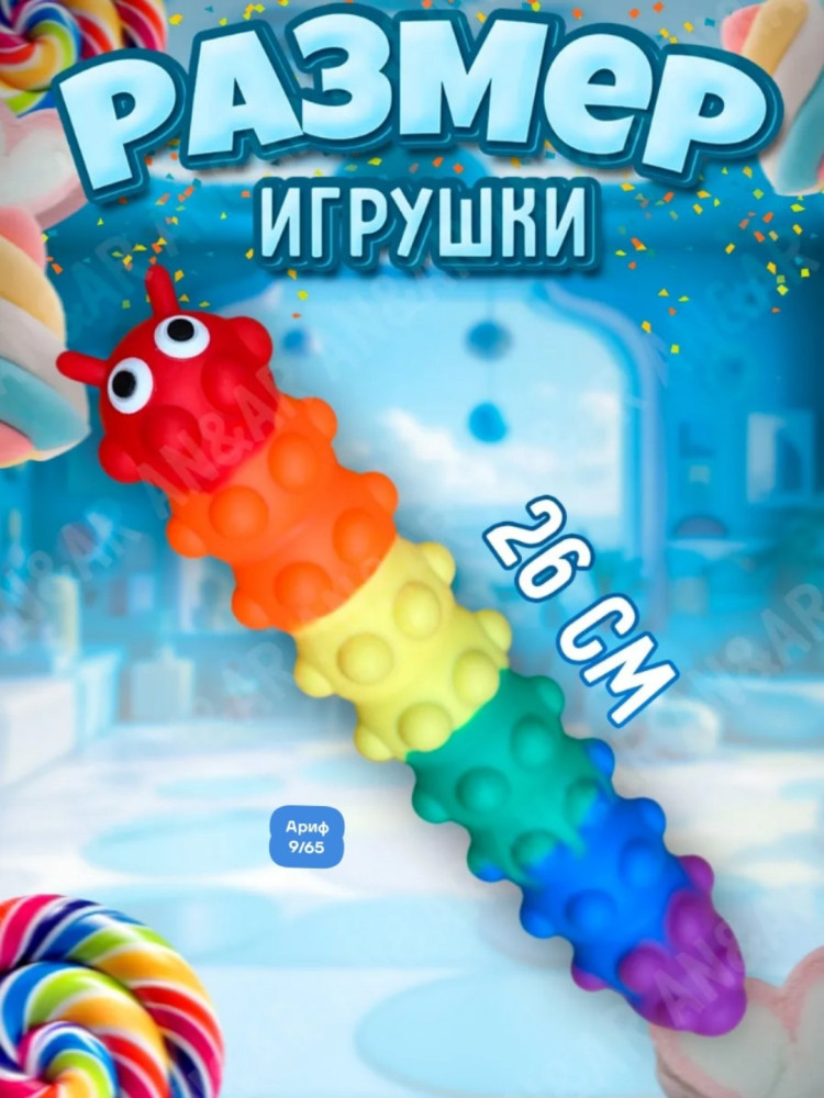 Игрушка антистресс купить в Интернет-магазине Садовод База - цена 90 руб Садовод интернет-каталог