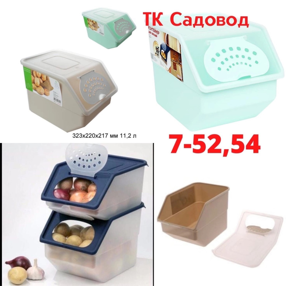 Контейнер для овощей купить в Интернет-магазине Садовод База - цена 300 руб Садовод интернет-каталог