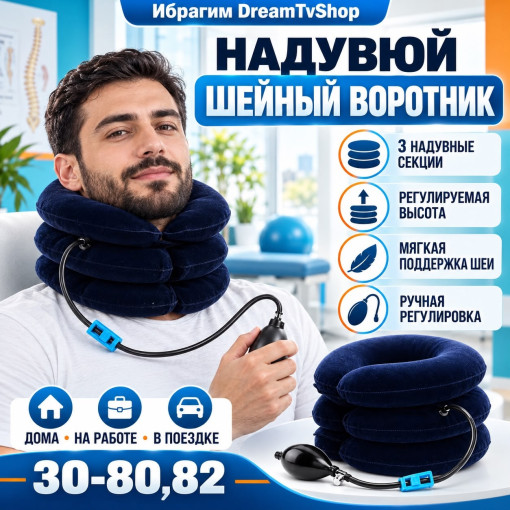 Надувной ортопедический воротник для шеи САДОВОД официальный интернет-каталог