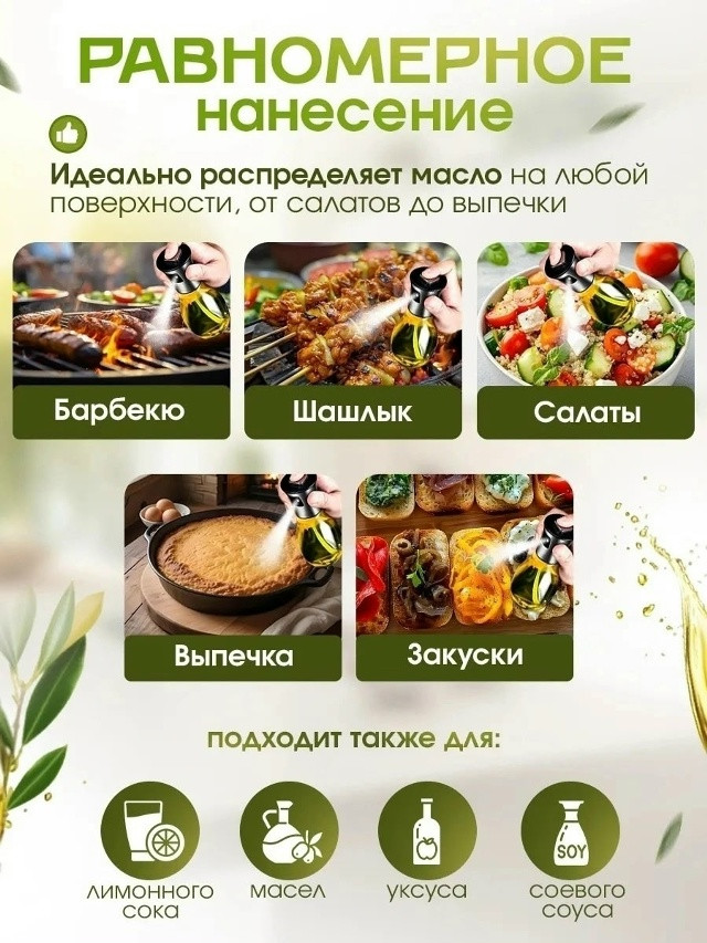 Распылитель для масла растительного купить в Интернет-магазине Садовод База - цена 150 руб Садовод интернет-каталог