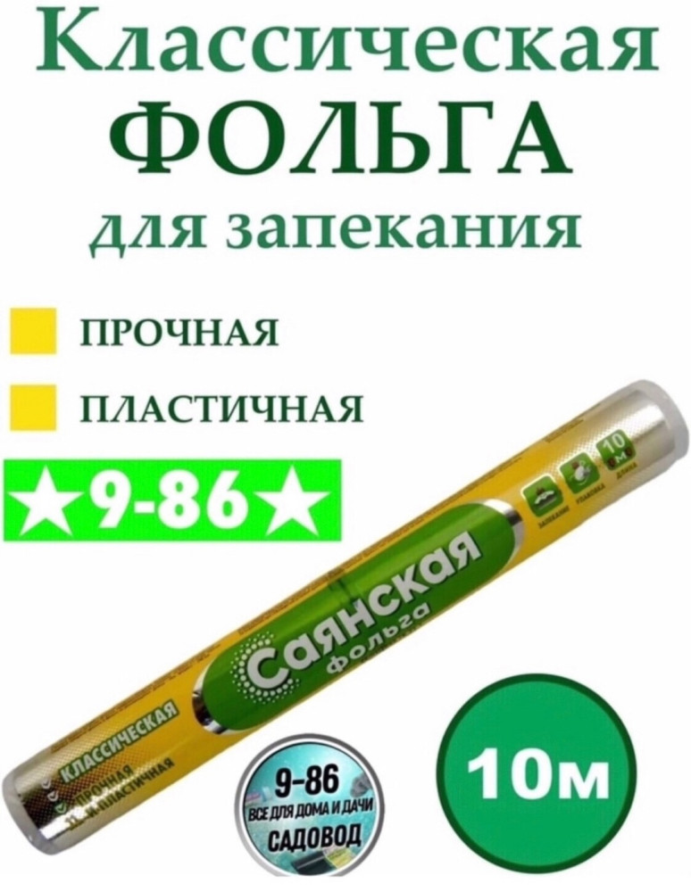 Фольга купить в Интернет-магазине Садовод База - цена 80 руб Садовод интернет-каталог