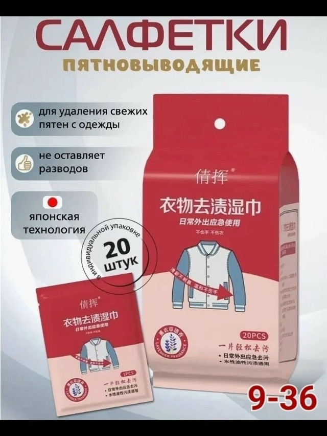 Салфетки от пятен на одежде купить в Интернет-магазине Садовод База - цена 50 руб Садовод интернет-каталог