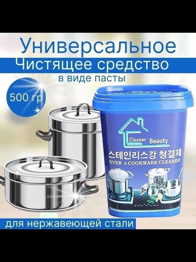 Средство для чистки кастрюль купить в Интернет-магазине Садовод База - цена 99 руб Садовод интернет-каталог