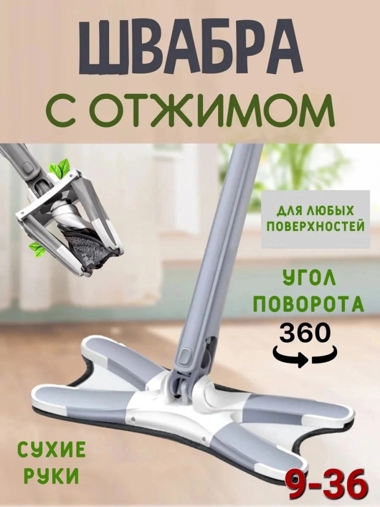 Швабра с отжимом купить в Интернет-магазине Садовод База - цена 250 руб Садовод интернет-каталог