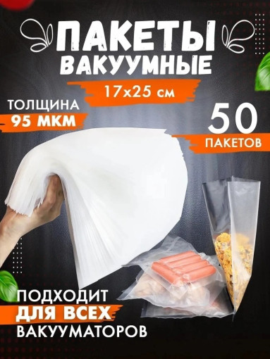 Вакуумный рукав полностью безопасен для пищевых продуктов и не содержит Бисфенол А САДОВОД официальный интернет-каталог
