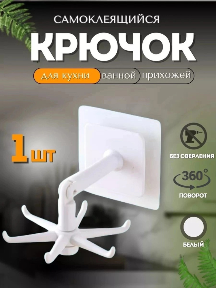 Крючок держатель купить в Интернет-магазине Садовод База - цена 40 руб Садовод интернет-каталог