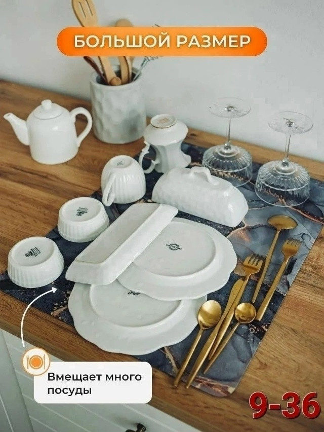 Коврик для сушки посуды купить в Интернет-магазине Садовод База - цена 150 руб Садовод интернет-каталог