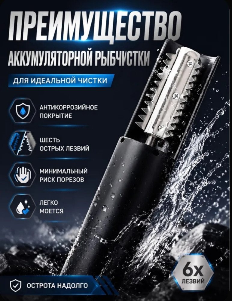 Рыбочистка электрическая аккумуляторная для чистки рыбы купить в Интернет-магазине Садовод База - цена 500 руб Садовод интернет-каталог
