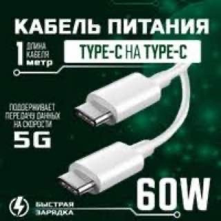 TYPE-C провод купить в Интернет-магазине Садовод База - цена 199 руб Садовод интернет-каталог