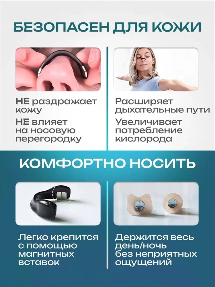 Магнитный расширитель для носа купить в Интернет-магазине Садовод База - цена 150 руб Садовод интернет-каталог