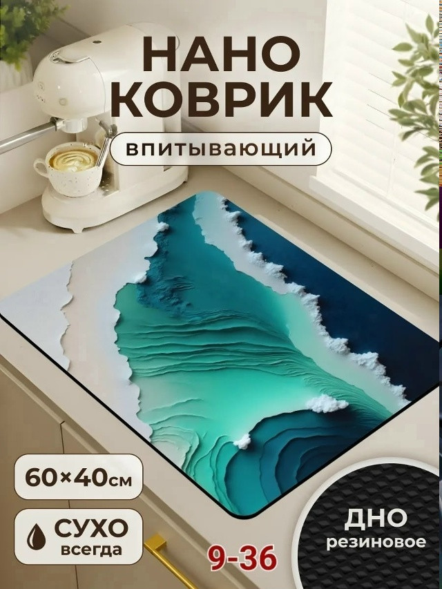 Коврик для сушки купить в Интернет-магазине Садовод База - цена 150 руб Садовод интернет-каталог