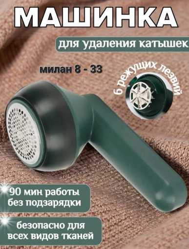 Машинка от катышек САДОВОД официальный интернет-каталог
