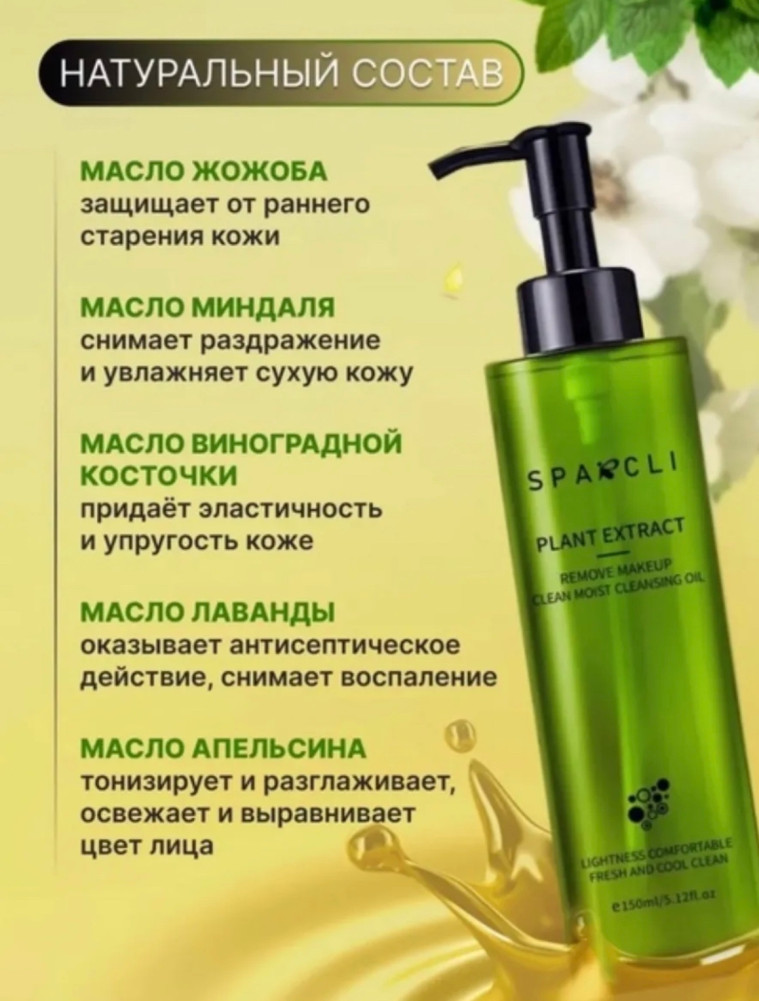 Гидрофильное масло купить в Интернет-магазине Садовод База - цена 150 руб Садовод интернет-каталог