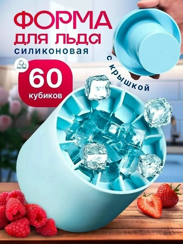 Форма для льда купить в Интернет-магазине Садовод База - цена 120 руб Садовод интернет-каталог