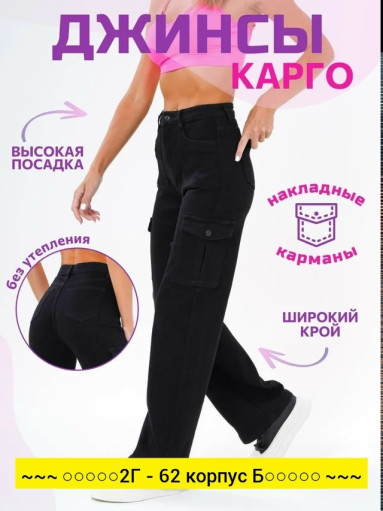 Джинсы, хлопок САДОВОД официальный интернет-каталог