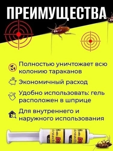 средство от тараканов и муравьев купить в Интернет-магазине Садовод База - цена 60 руб Садовод интернет-каталог