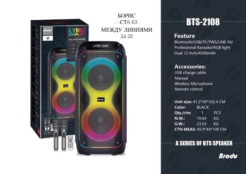 Новая Блютуз колонка Brodu BTS-2108 (200W) 🔷 купить в Интернет-магазине Садовод База - цена 18000 руб Садовод интернет-каталог