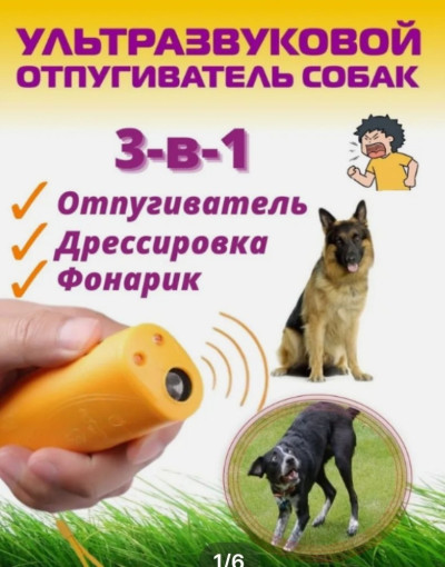 Ультразвуковое устройство для отпугивания собак САДОВОД официальный интернет-каталог
