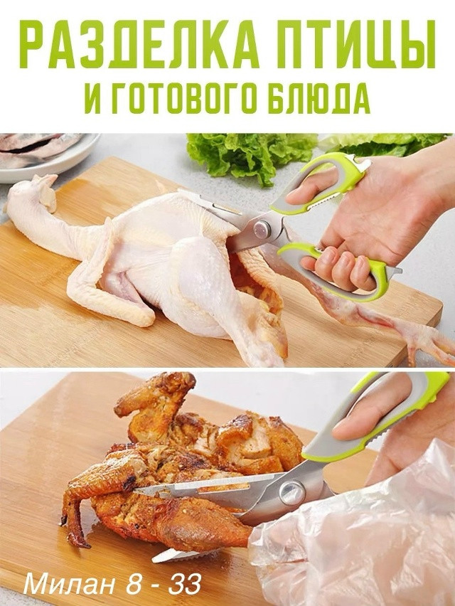 Ножницы кухонные купить в Интернет-магазине Садовод База - цена 159 руб Садовод интернет-каталог