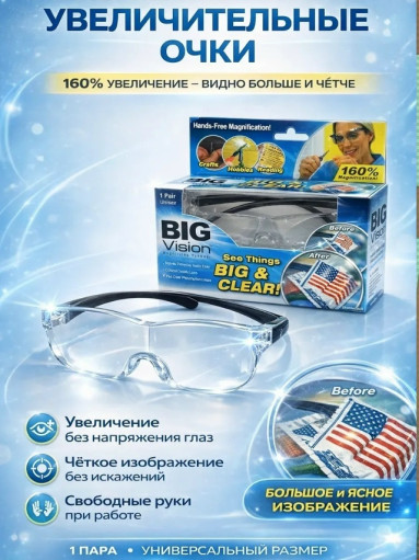 Увеличительные очки САДОВОД официальный интернет-каталог