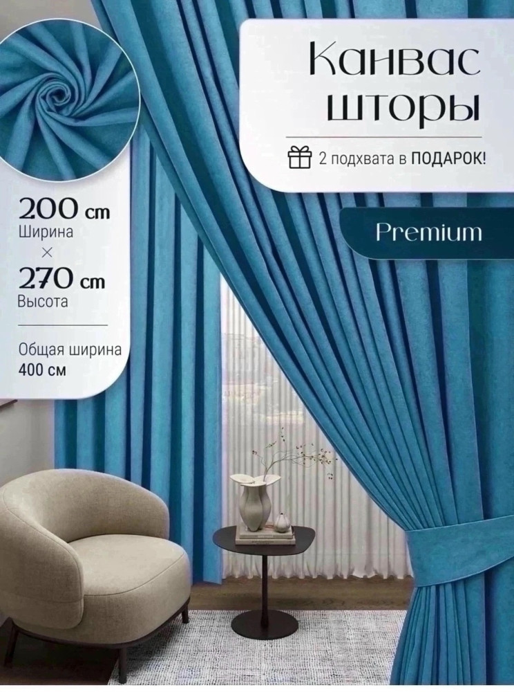 Готовые шторы зал с тюлью купить в Интернет-магазине Садовод База - цена 1800 руб Садовод интернет-каталог